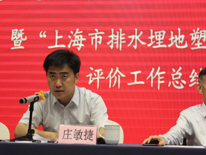莊敏捷處長(zhǎng)在2019年“上海市排水埋地塑料管材信任產(chǎn)品”評(píng)價(jià)工作總結(jié)推進(jìn)大會(huì)上的講話