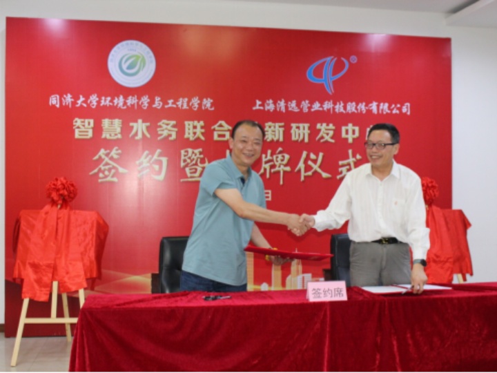 校企合作助力智慧水務(wù)建設(shè) ---清遠(yuǎn)科技和同濟(jì)大學(xué)簽署產(chǎn)學(xué)研合作協(xié)議并共建“智慧水務(wù)聯(lián)合創(chuàng)新研發(fā)中心”