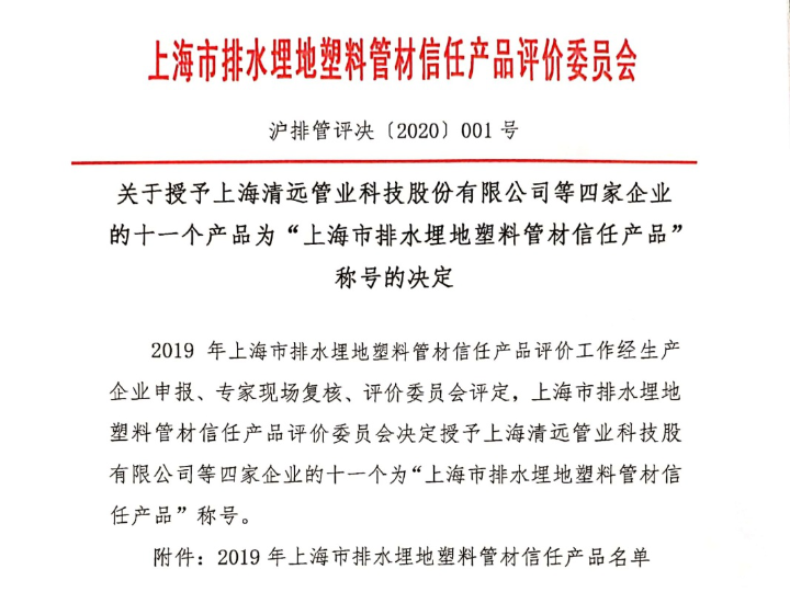 清遠(yuǎn)科技白色HDPE承插式雙壁纏繞管榮獲“2019年上海市埋地排水塑料管材信任產(chǎn)品”稱號(hào)